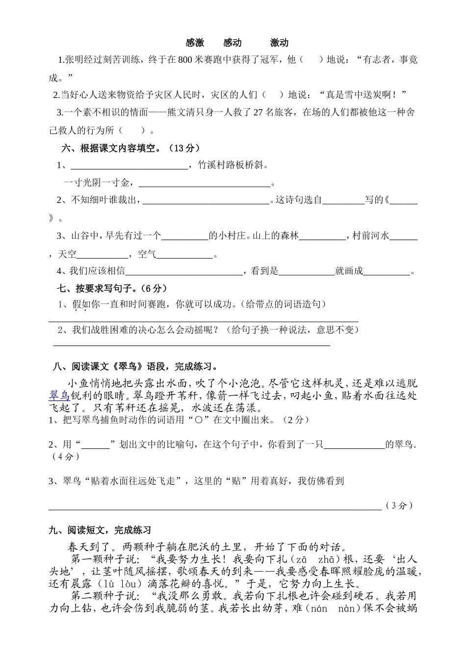 胡陈乡中心小学三年级语文期中测试卷_第2页