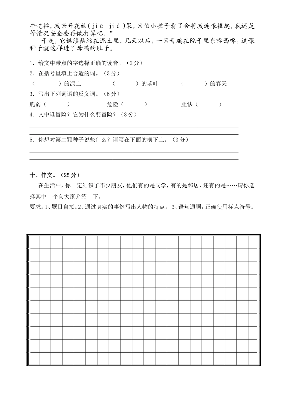 胡陈乡中心小学三年级语文期中测试卷_第3页