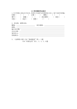13-苏州园林作业设计