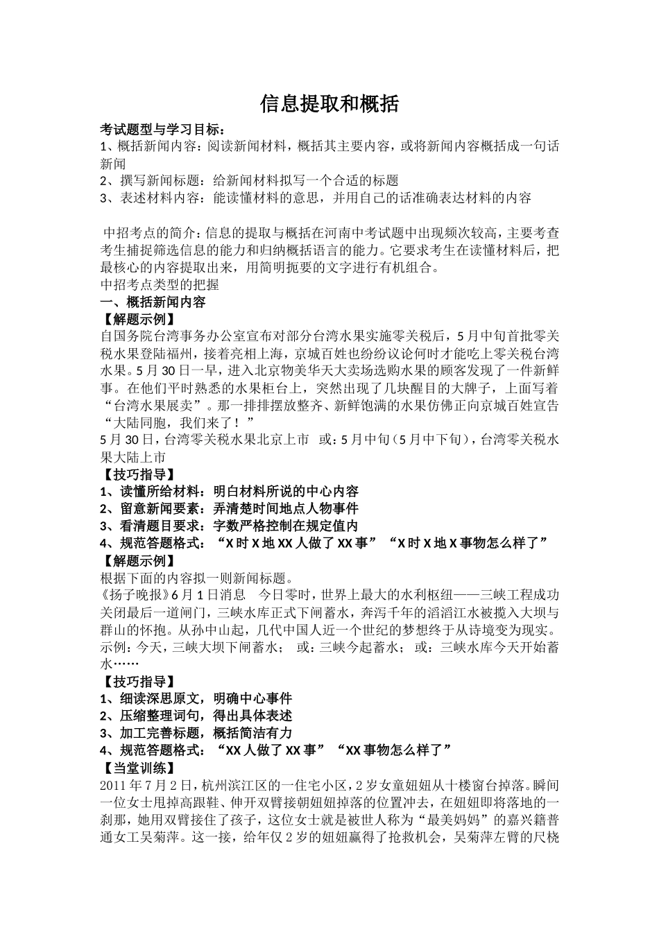 信息的提取与概括-(2)_第1页