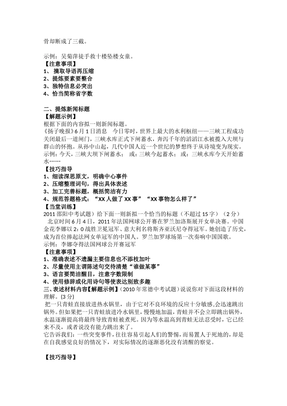 信息的提取与概括-(2)_第2页