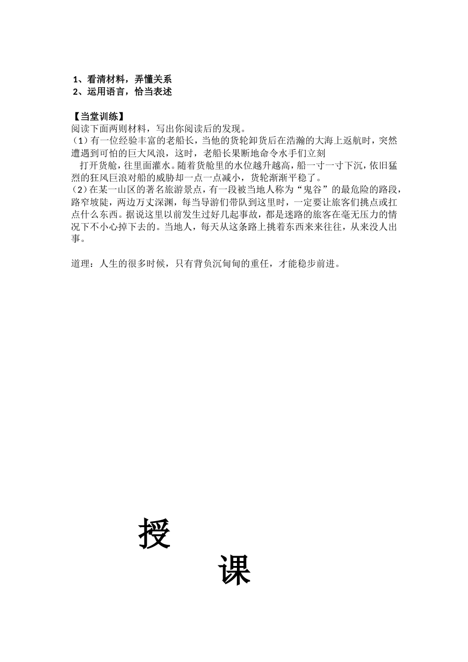 信息的提取与概括-(2)_第3页