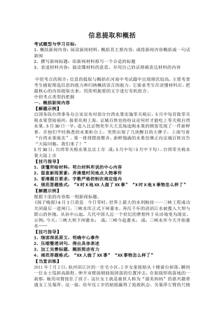 信息的提取与概括-(2)