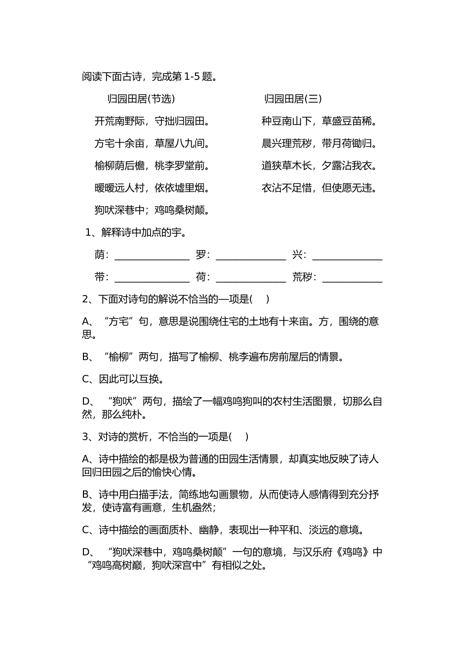 归园田居习题x_第1页