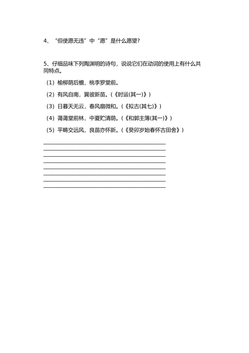 归园田居习题x_第2页