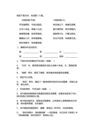 归园田居习题x