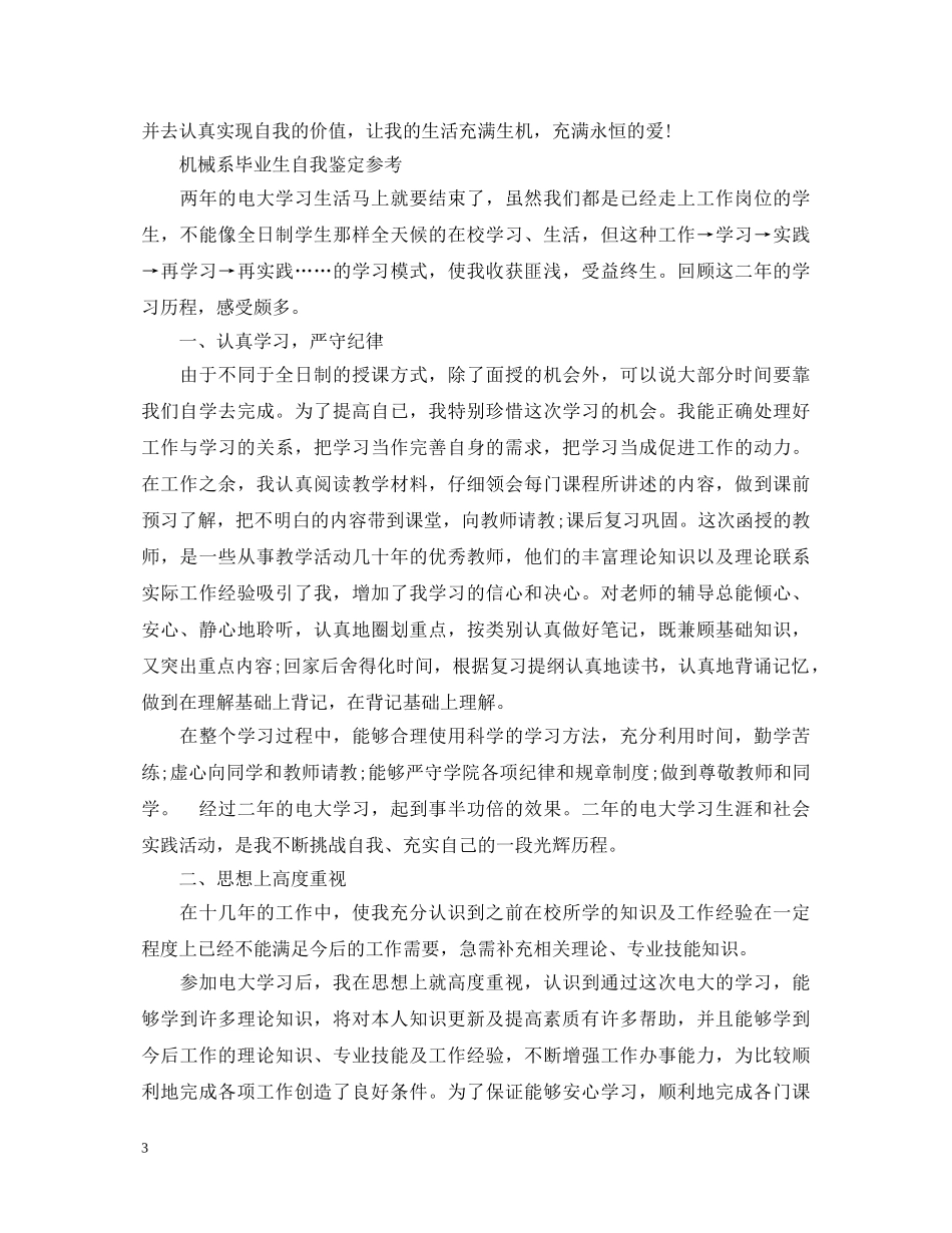 大学机械系毕业生自我鉴定范文 _第3页