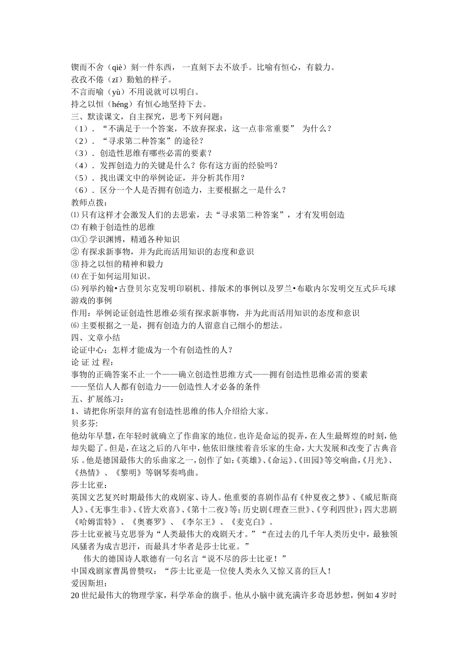 事物正确的答案不止一个_第2页