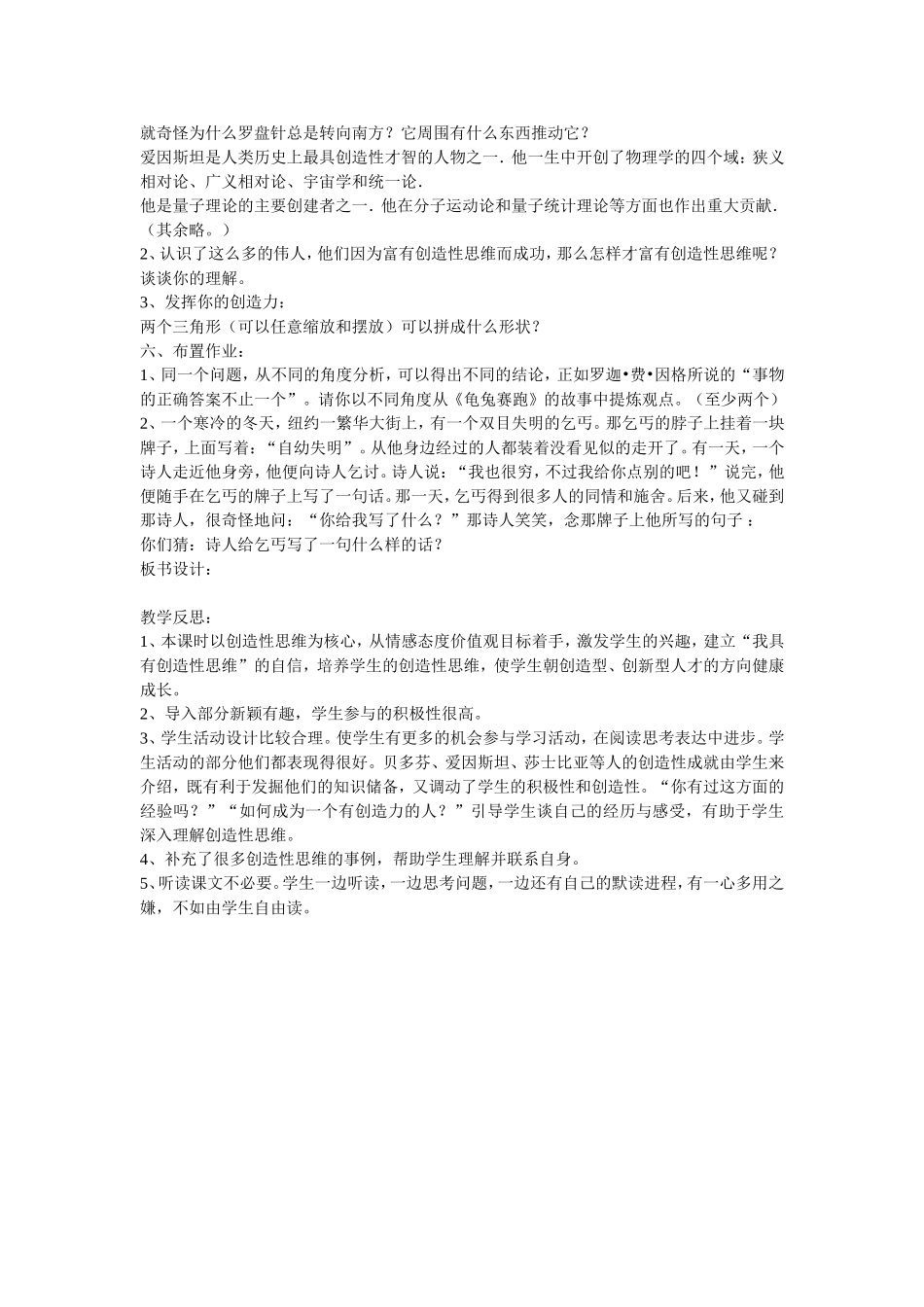 事物正确的答案不止一个_第3页