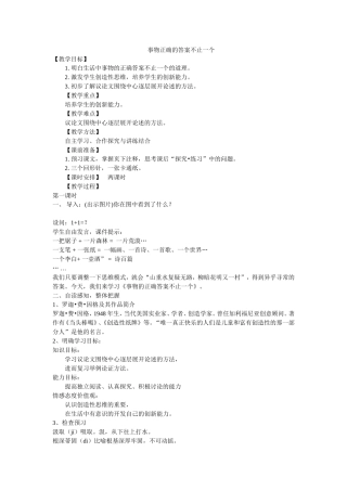 事物正确的答案不止一个