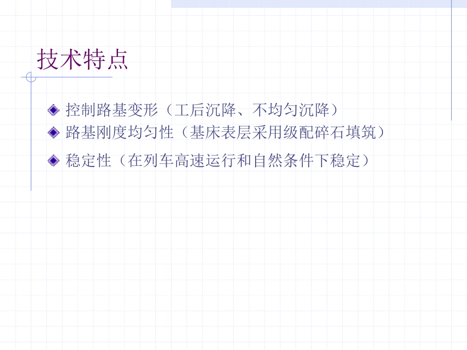 铁路客运专线路基工程施工技术简介_第3页