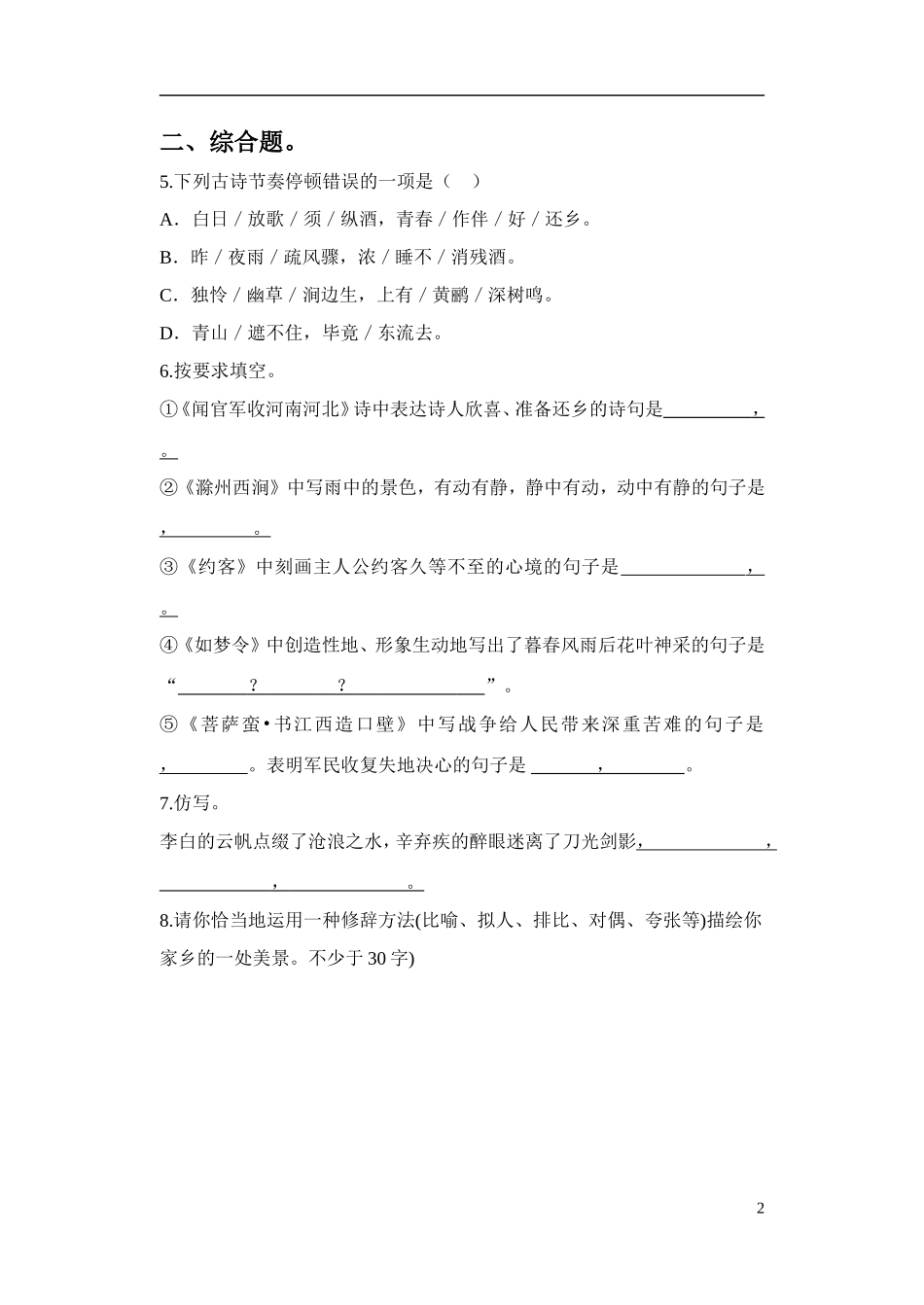 《诗词五首》同步练习_第2页