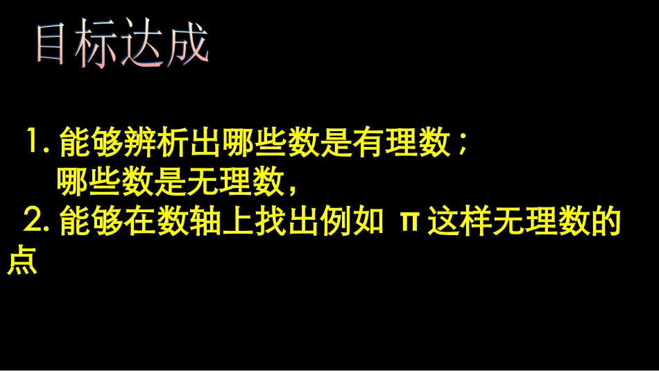 实数课件.3实数(第1课时)720课件_第2页