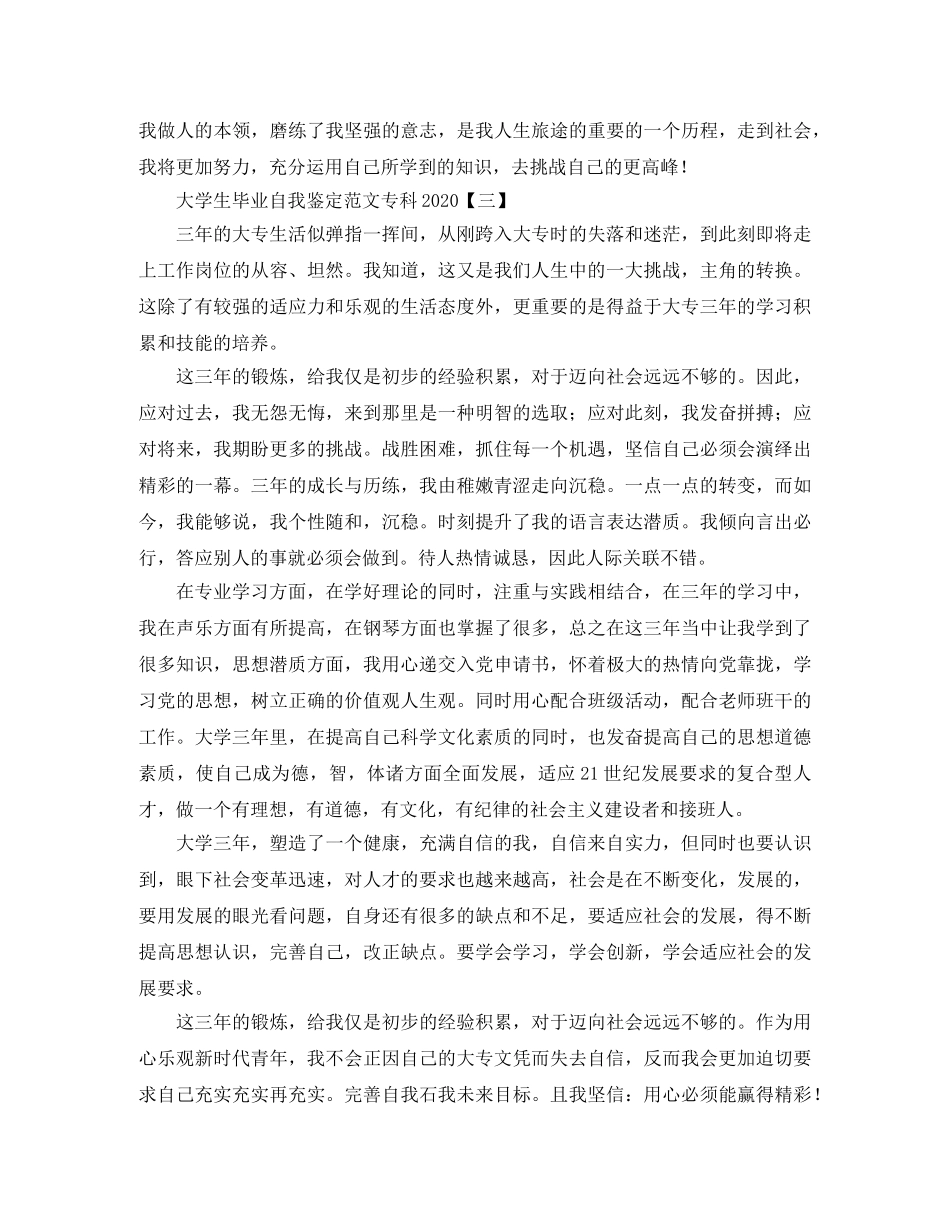大学生毕业自我鉴定范文专科2024 _第3页