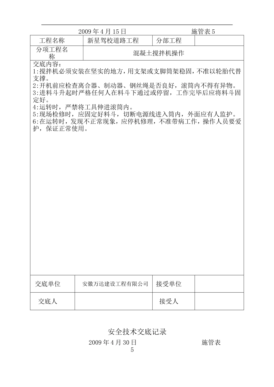 机场道路安全技术交底记录_第2页