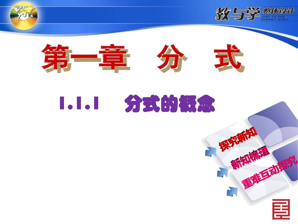1.1.1分式的概念_第2页