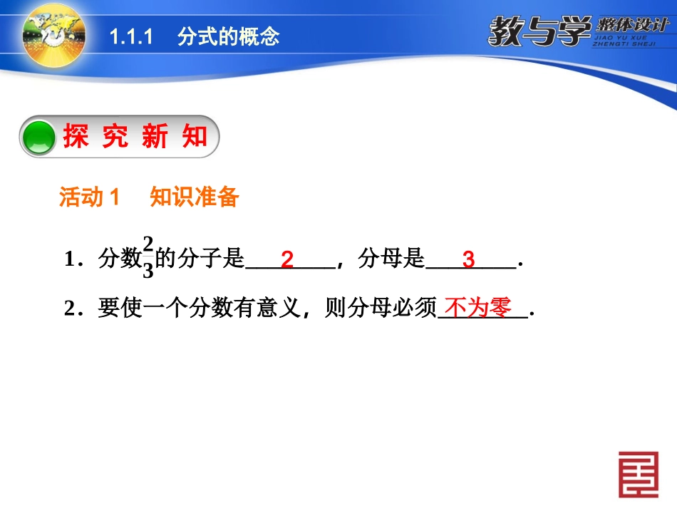 1.1.1分式的概念_第3页