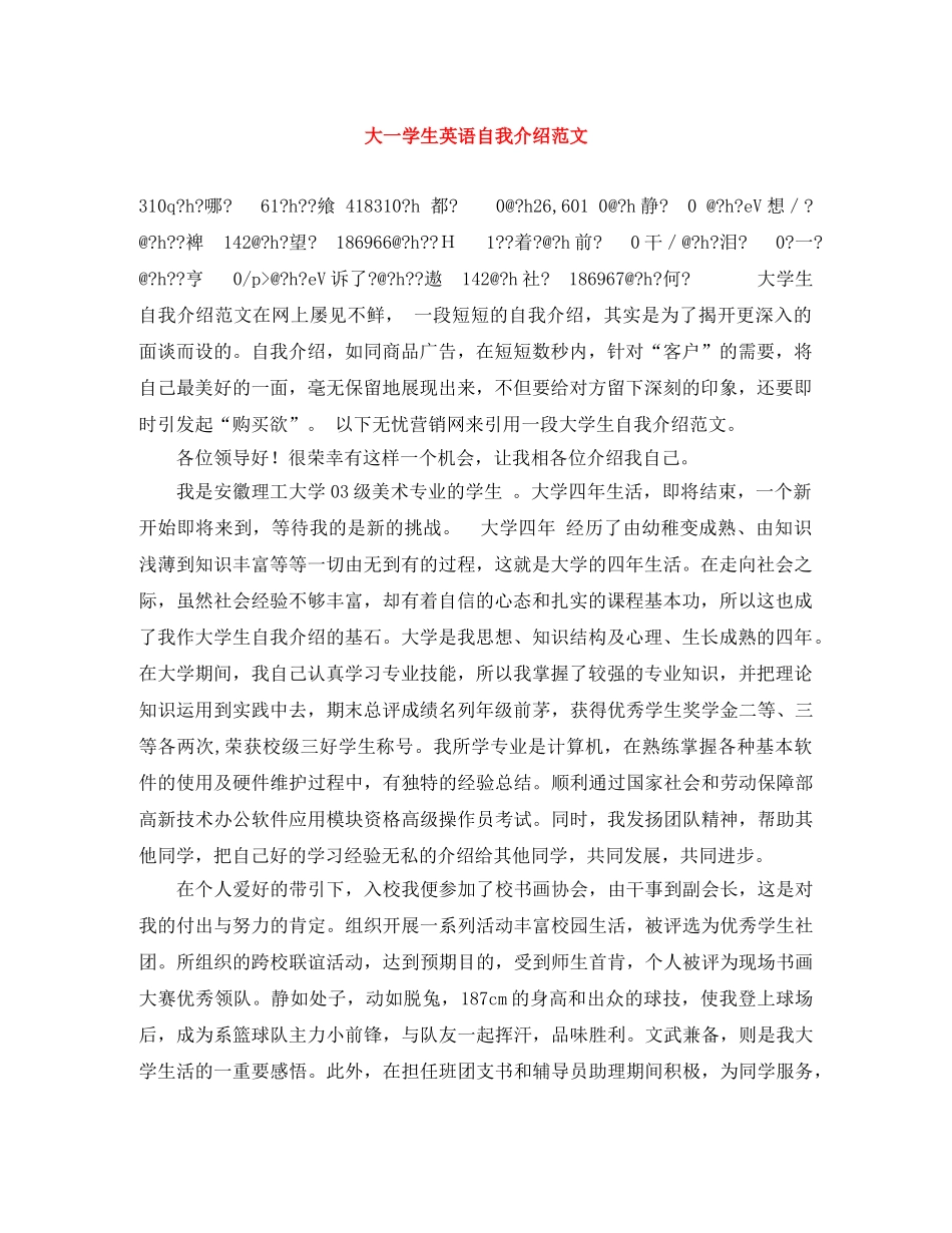 大一学生英语自我介绍范文 _第1页