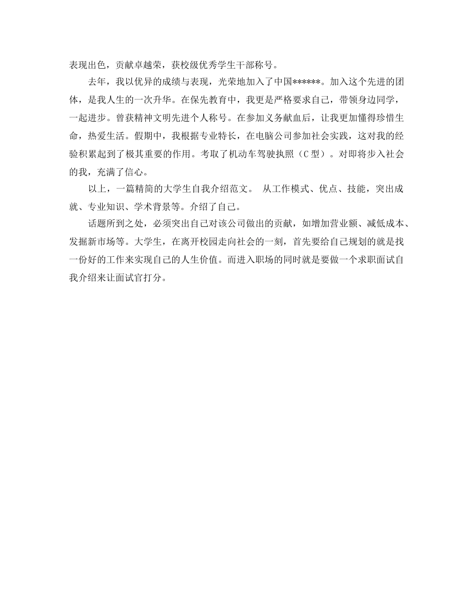 大一学生英语自我介绍范文 _第2页