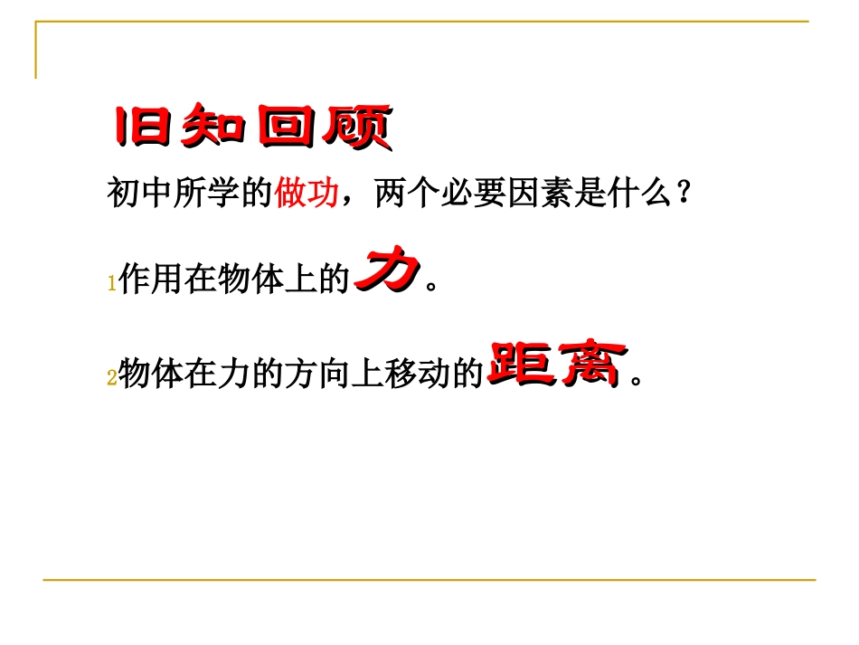 7.2-功(郭仲君)_第2页