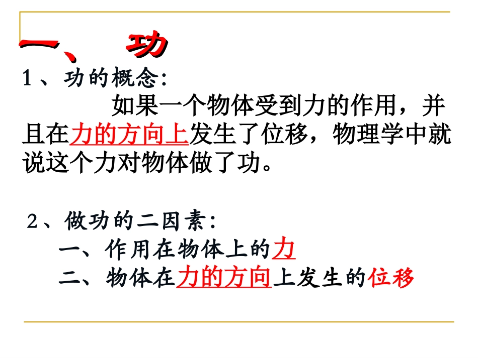 7.2-功(郭仲君)_第3页