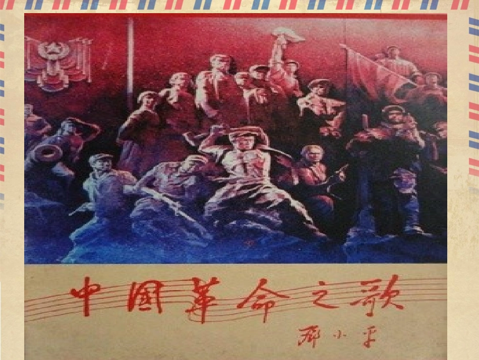 《南湖的船-党的摇篮》课件_第1页