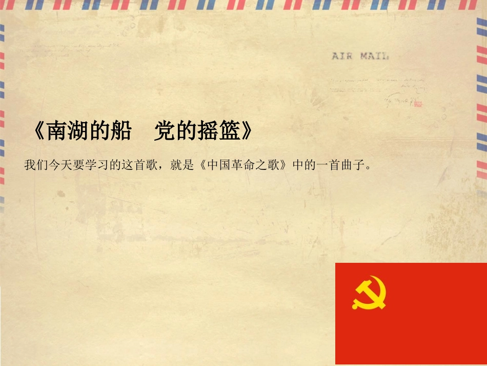 《南湖的船-党的摇篮》课件_第3页