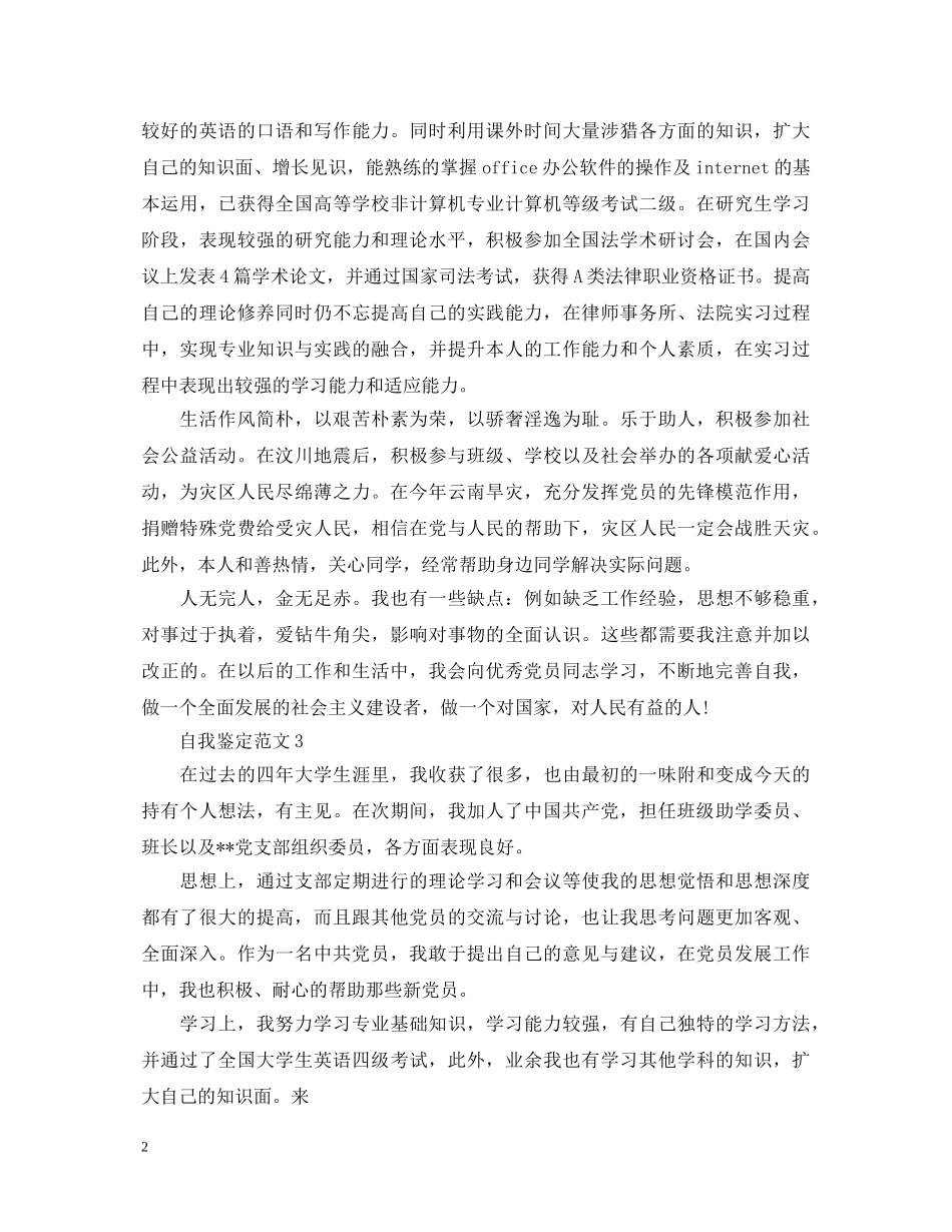 大学生就业登记表自我鉴定 _第2页