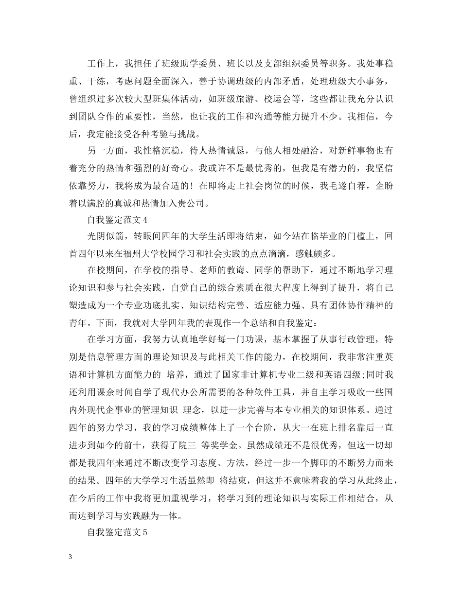 大学生就业登记表自我鉴定 _第3页