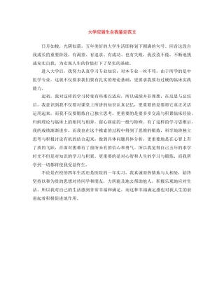 大学应届生自我鉴定范文 