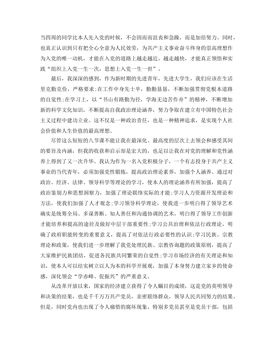 党校培训自我学习参考总结范文（通用） _第2页