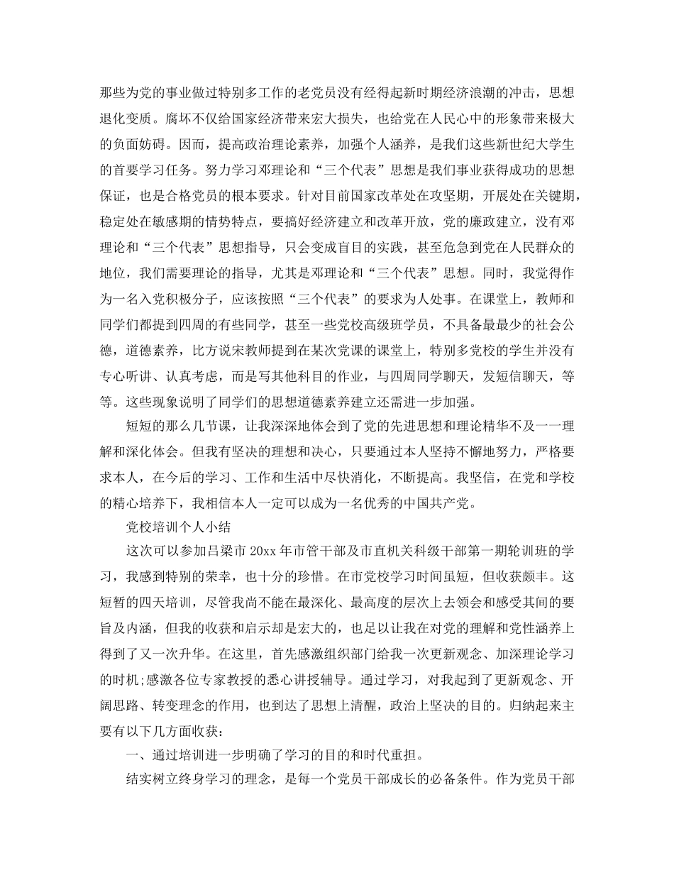 党校培训自我学习参考总结范文（通用） _第3页