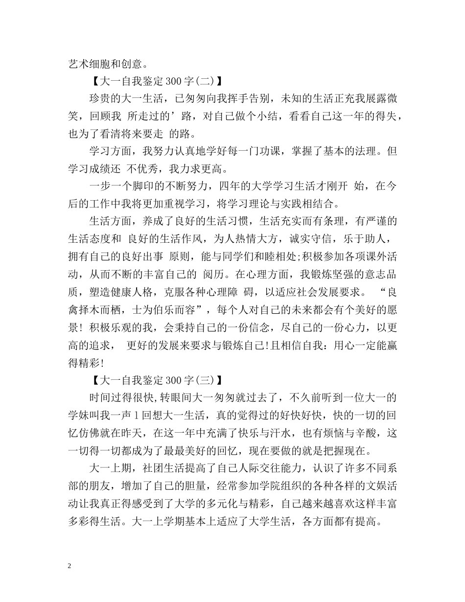 大一第一学期自我鉴定 _第2页