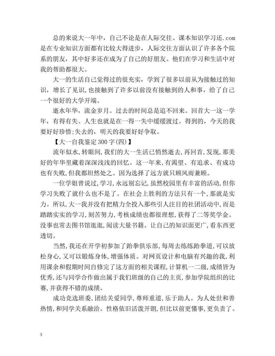 大一第一学期自我鉴定 _第3页