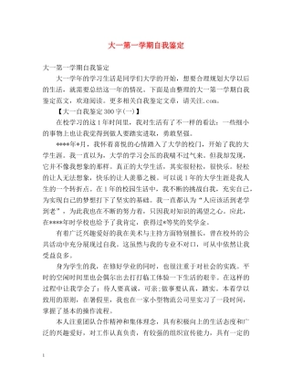 大一第一学期自我鉴定 