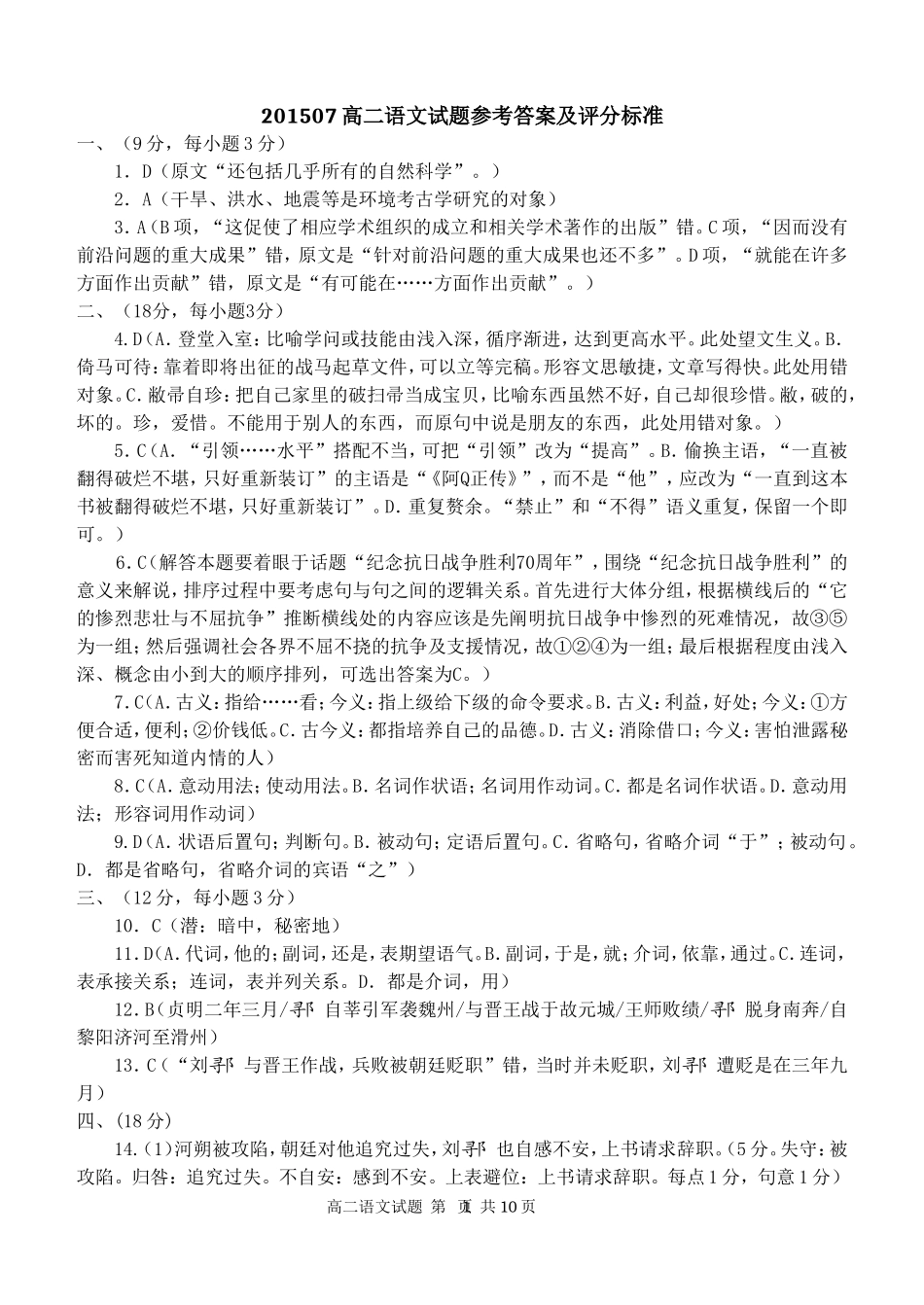 201507日照市高二语文试题参考答案及评分标_第1页