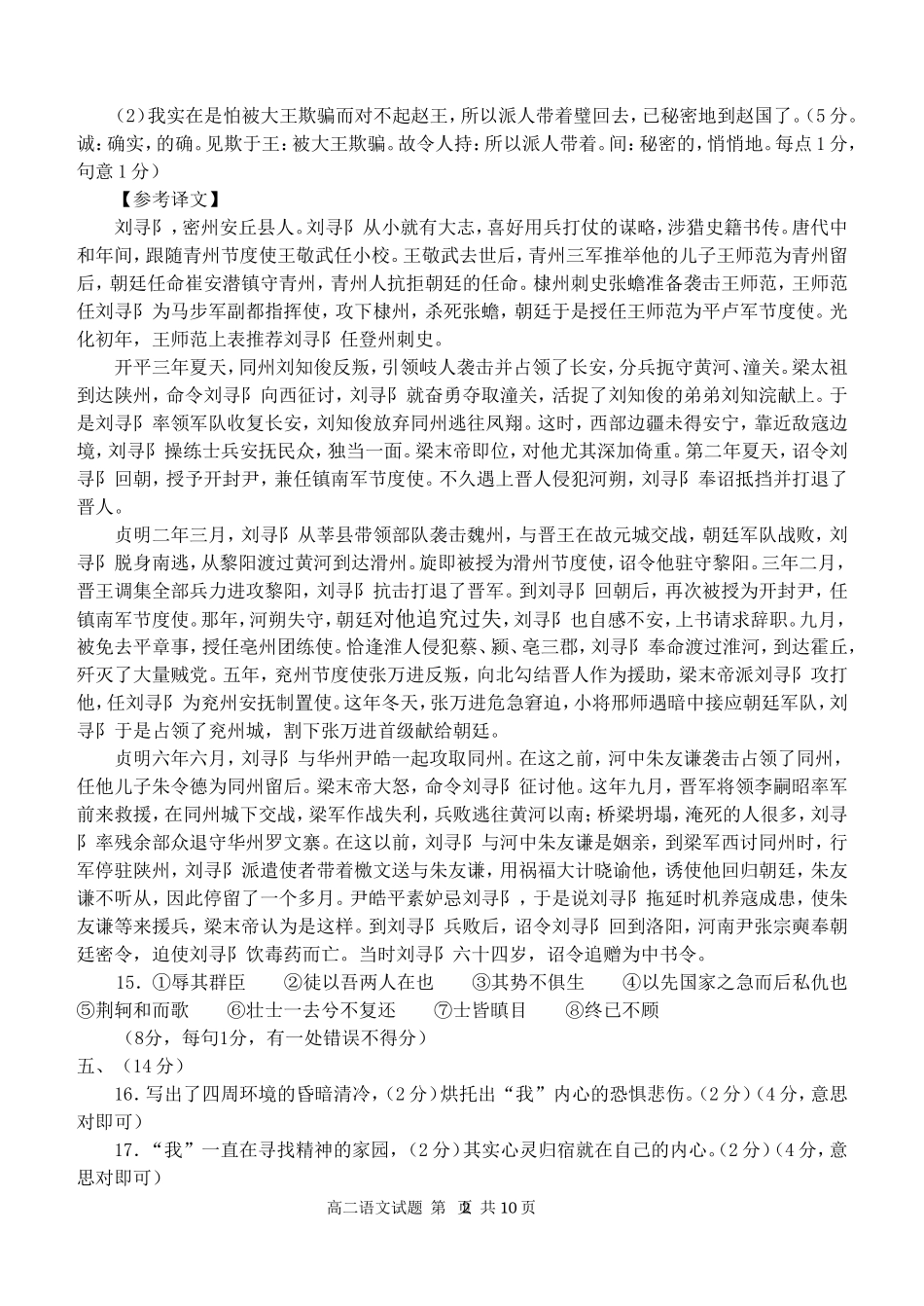 201507日照市高二语文试题参考答案及评分标_第2页