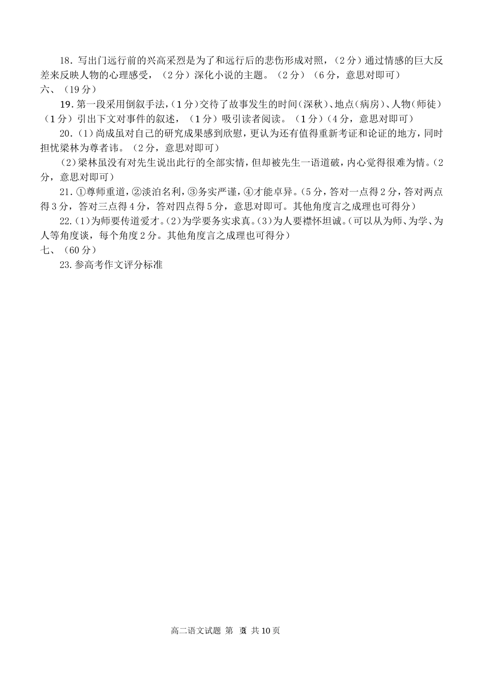 201507日照市高二语文试题参考答案及评分标_第3页