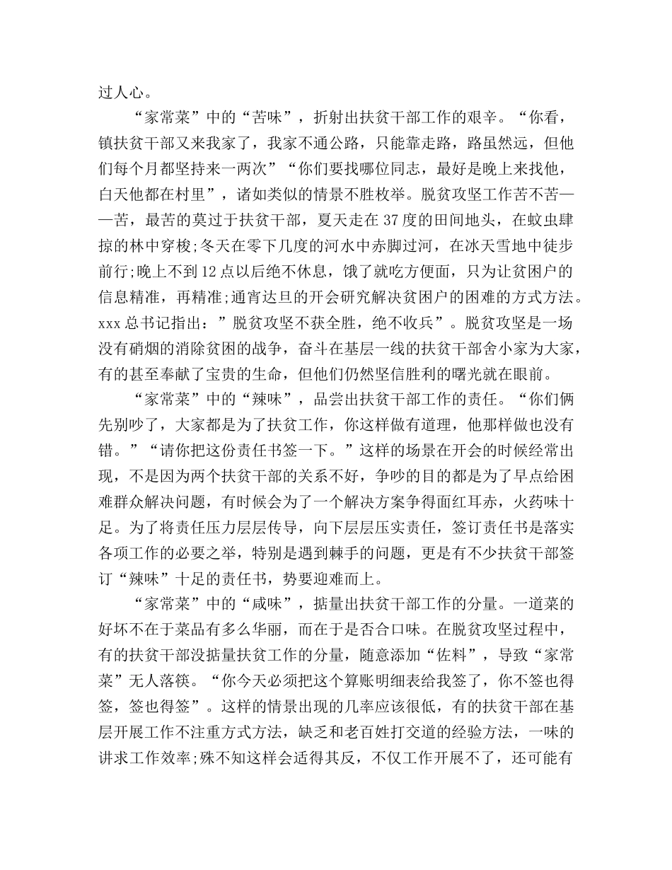 20xx脱贫攻坚心得体会精选多篇 _第2页