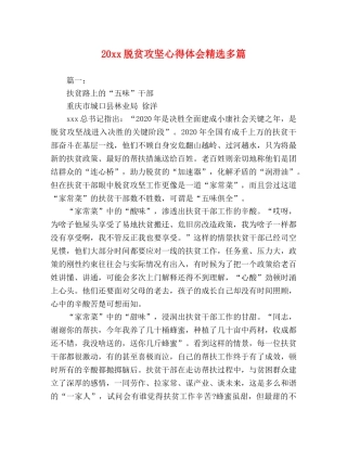 20xx脱贫攻坚心得体会精选多篇 