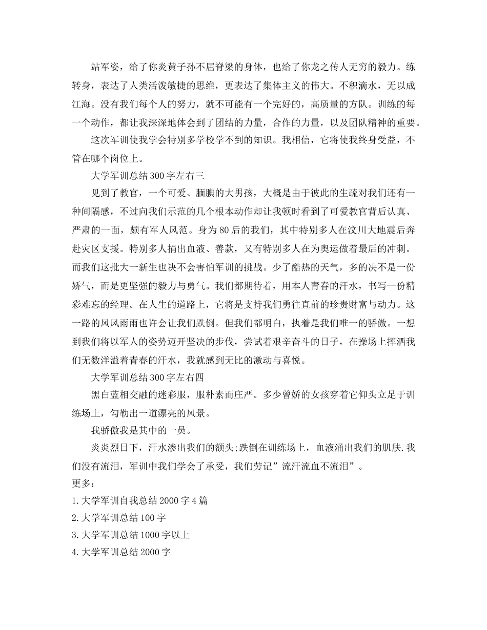 大学军训参考总结300字左右（通用） _第2页