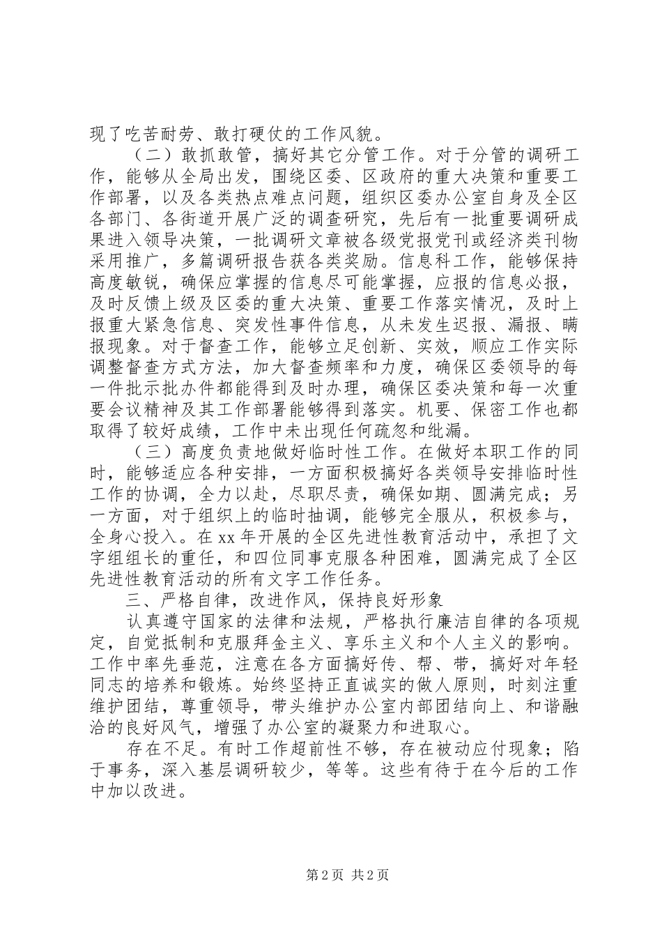 党委办副主任工作总结_第2页