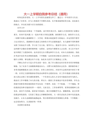 大一上学期自我参考总结（通用） 