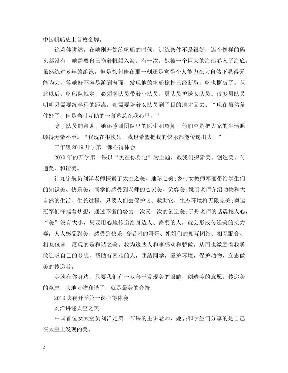 20XX年开学第一课心得体会汇总 _第2页