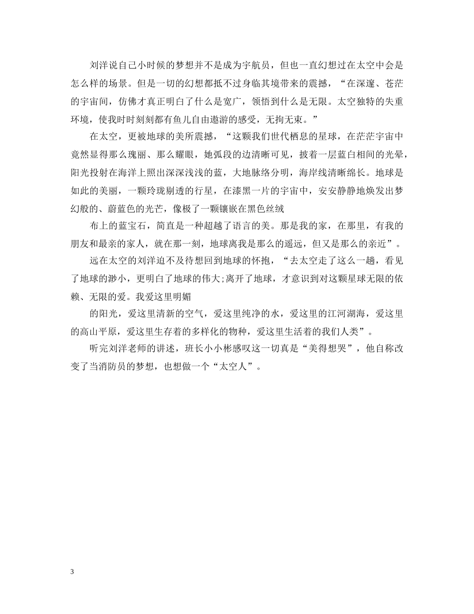 20XX年开学第一课心得体会汇总 _第3页