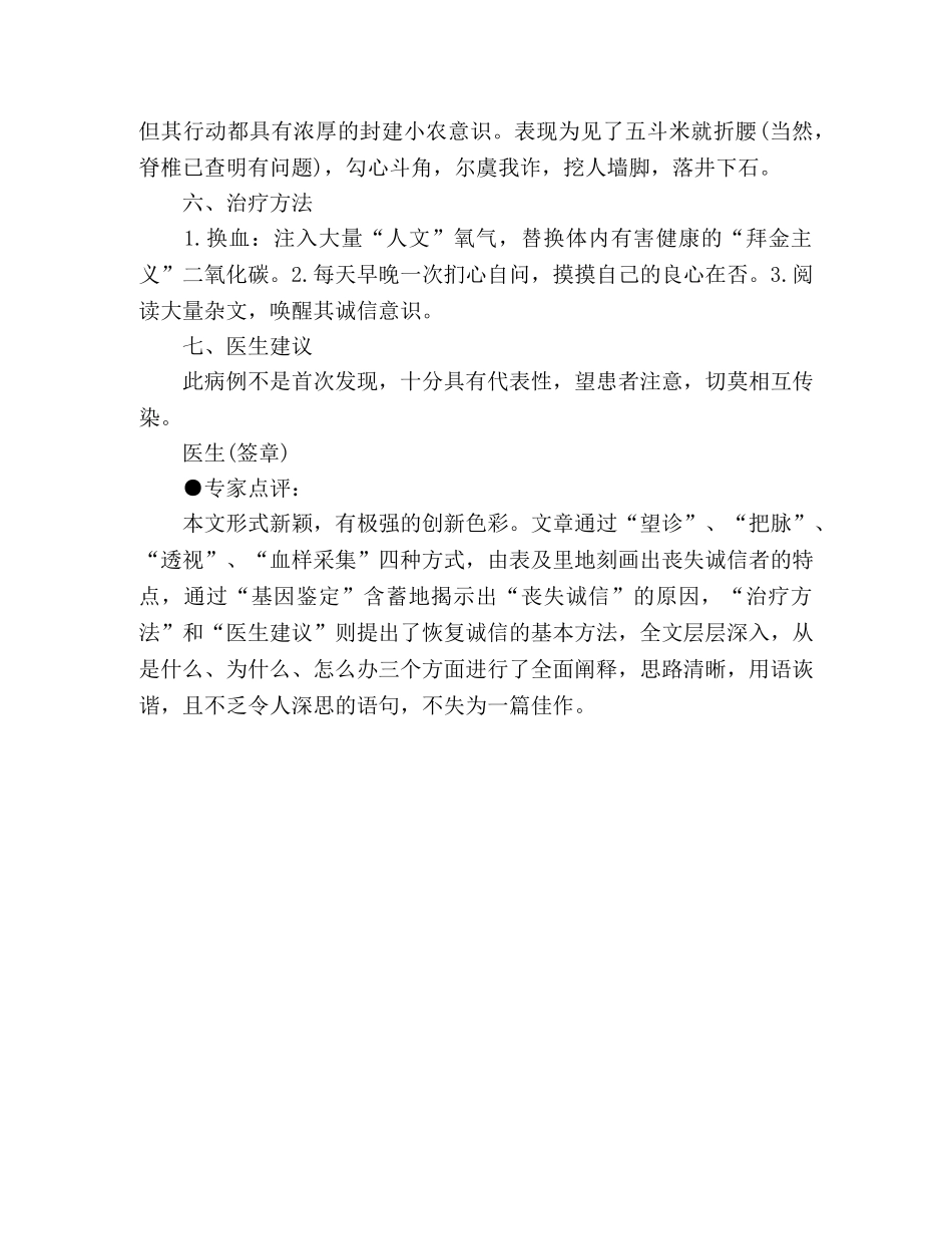 2024年四川高考满分作文：患者吴诚信的就诊报告 _第2页