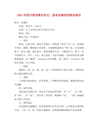 2024年四川高考满分作文：患者吴诚信的就诊报告 