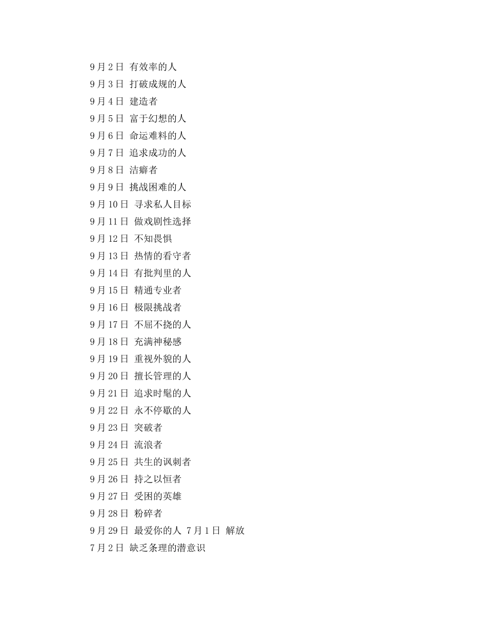 带你了解自己生日的含义 7-9月份 _第3页