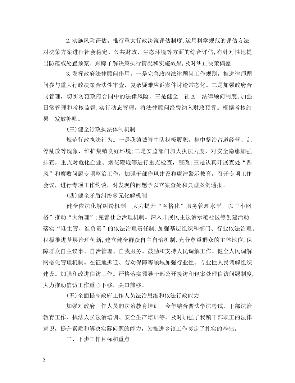 xx镇法治政府建设情况报告范文 _第2页