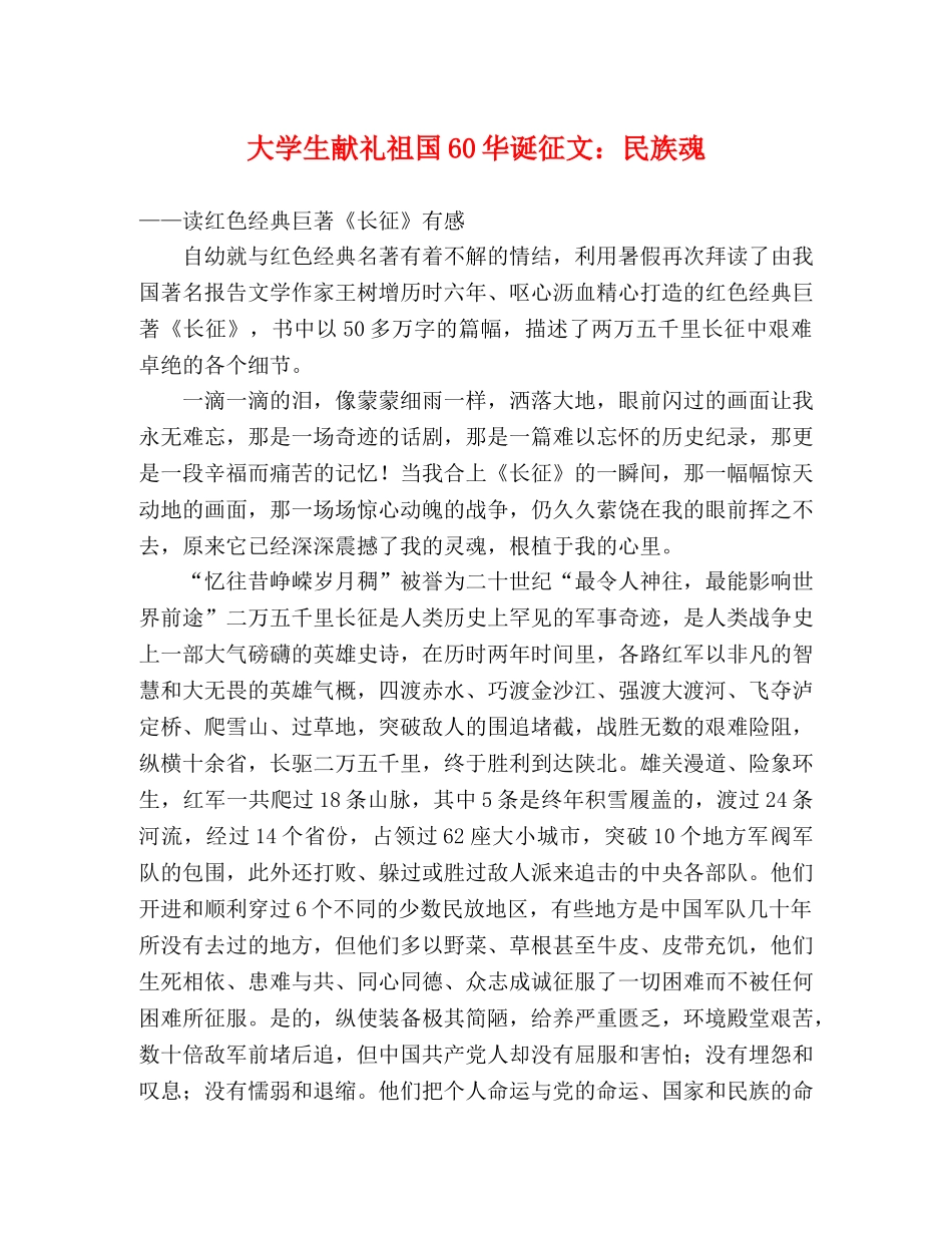 大学生献礼祖国60华诞征文民族魂 _第1页